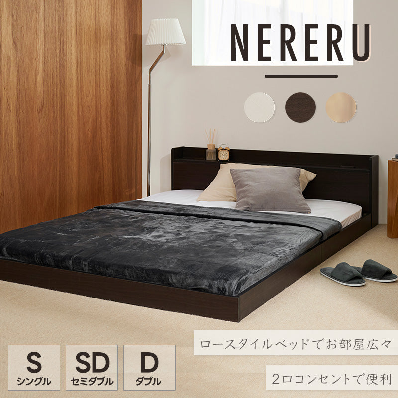 棚・2個口コンセント付きローベッド - NERERU – メーベル（MöBEL）