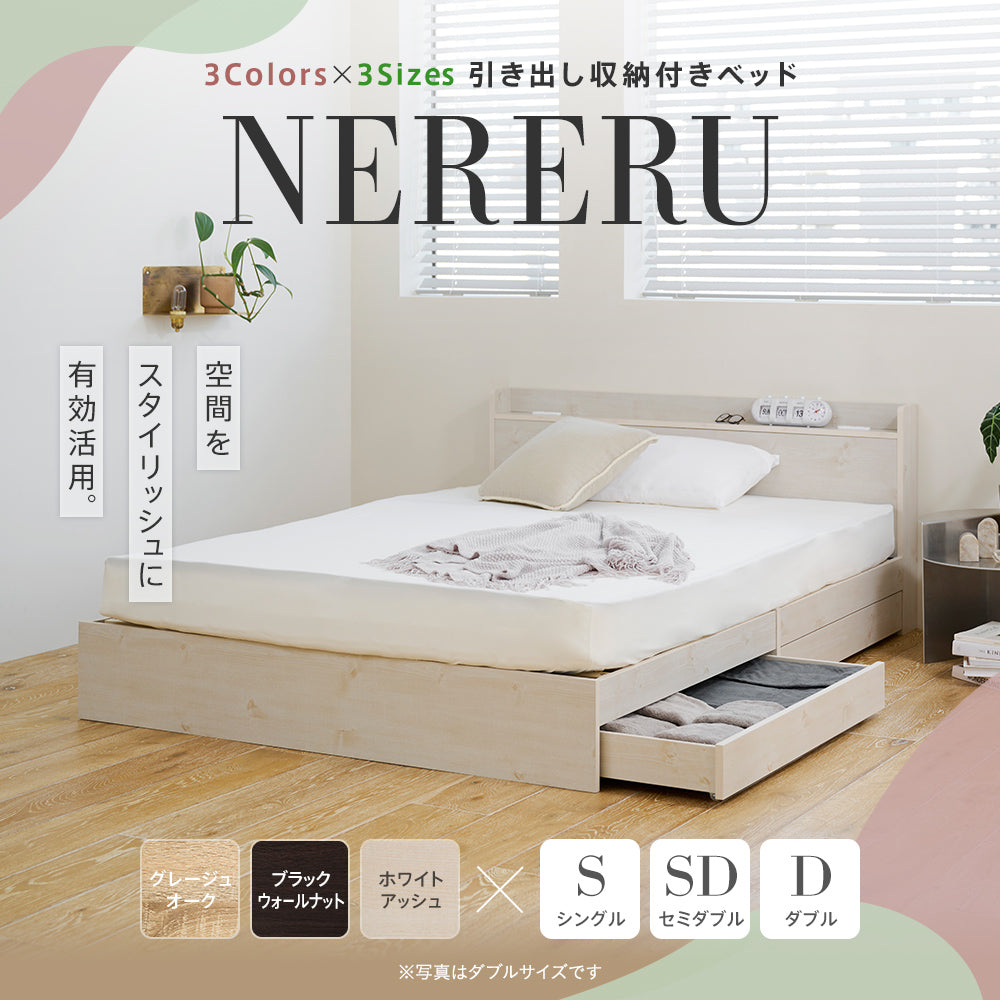 引き出し収納 コンセント付きベッド - NERERU – メーベル（MöBEL）