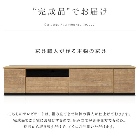 ［幅240cm］日本製 木製テレビ台 ローボード 完成品