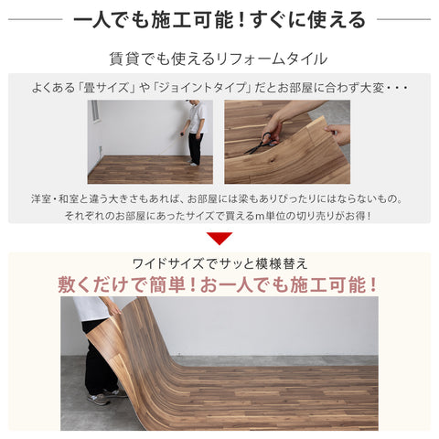 日本製 クッションフロア 敷くだけ 簡単設置