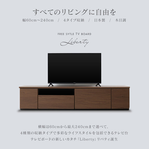 ［幅210cm］日本製 木製テレビ台 ローボード 完成品